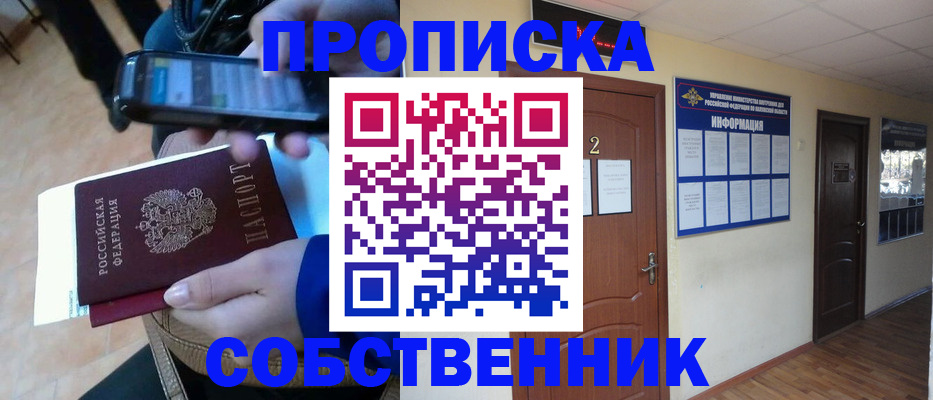 временная регистрация законно в Черноголовке