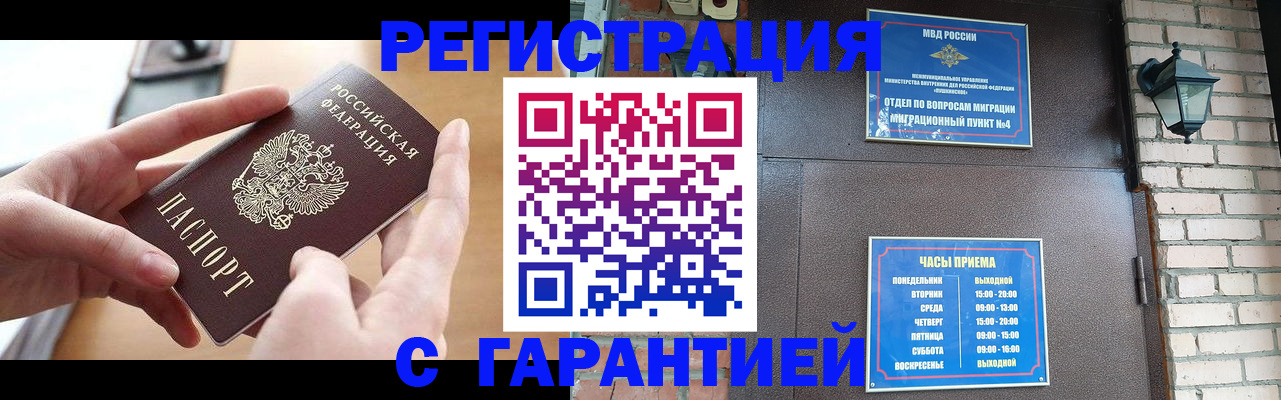 прописка в Черноголовке