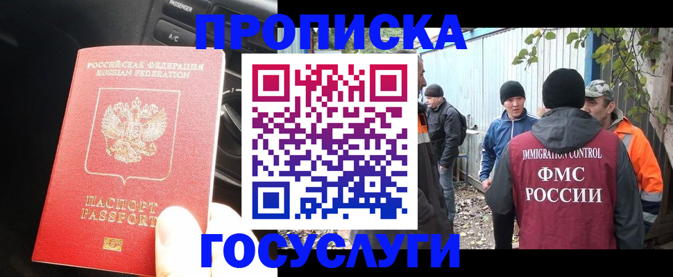 временная регистрация законно в Черноголовке