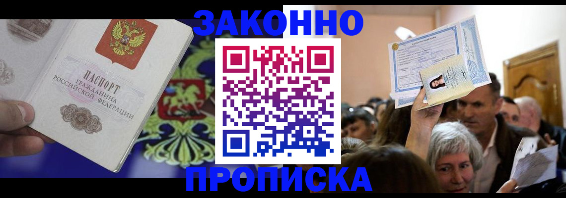 прописка ребенка в Черноголовке