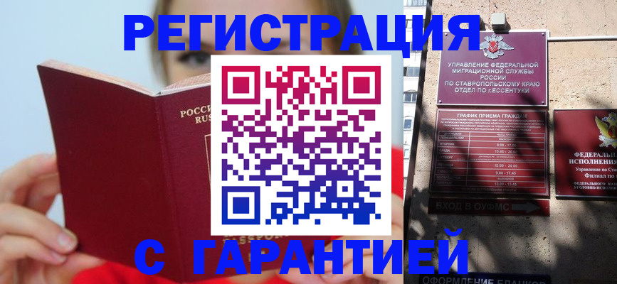 купить прописку в Черноголовке