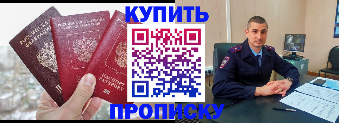 регистрация в Черноголовке